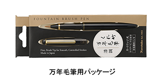 高級筆ペン｜製品情報｜呉竹[くれたけ]名入れサービス - くれ竹