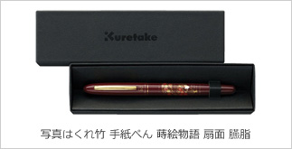 写真はくれ竹 手紙ぺん 蒔絵物語 扇面 臙脂