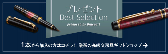 プレゼント Best Selection